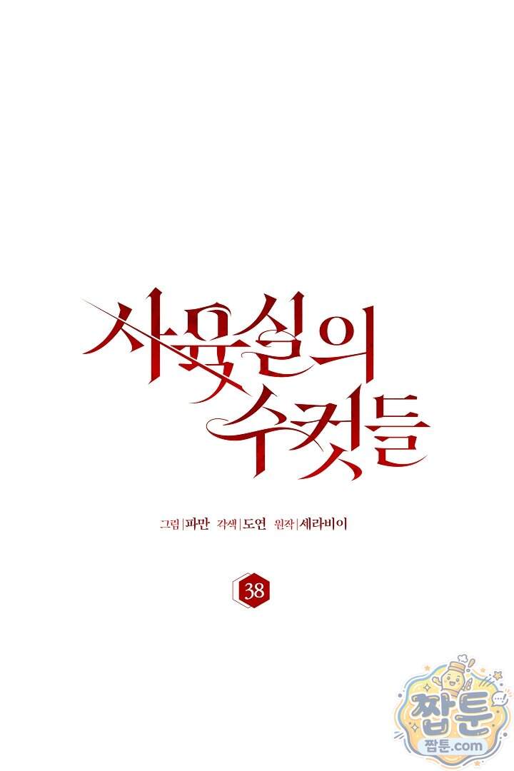 사육실의 수컷들 38화 12
