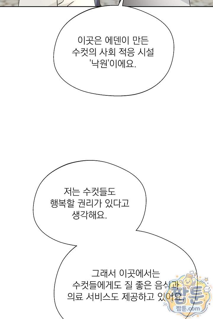 사육실의 수컷들 38화 16