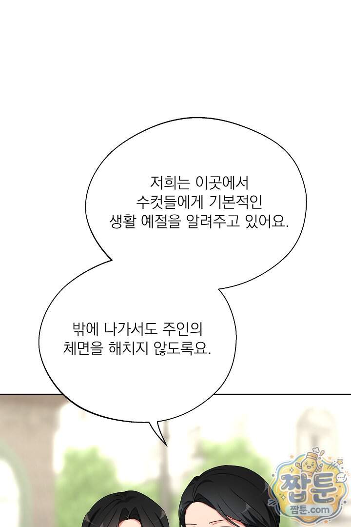 사육실의 수컷들 38화 20