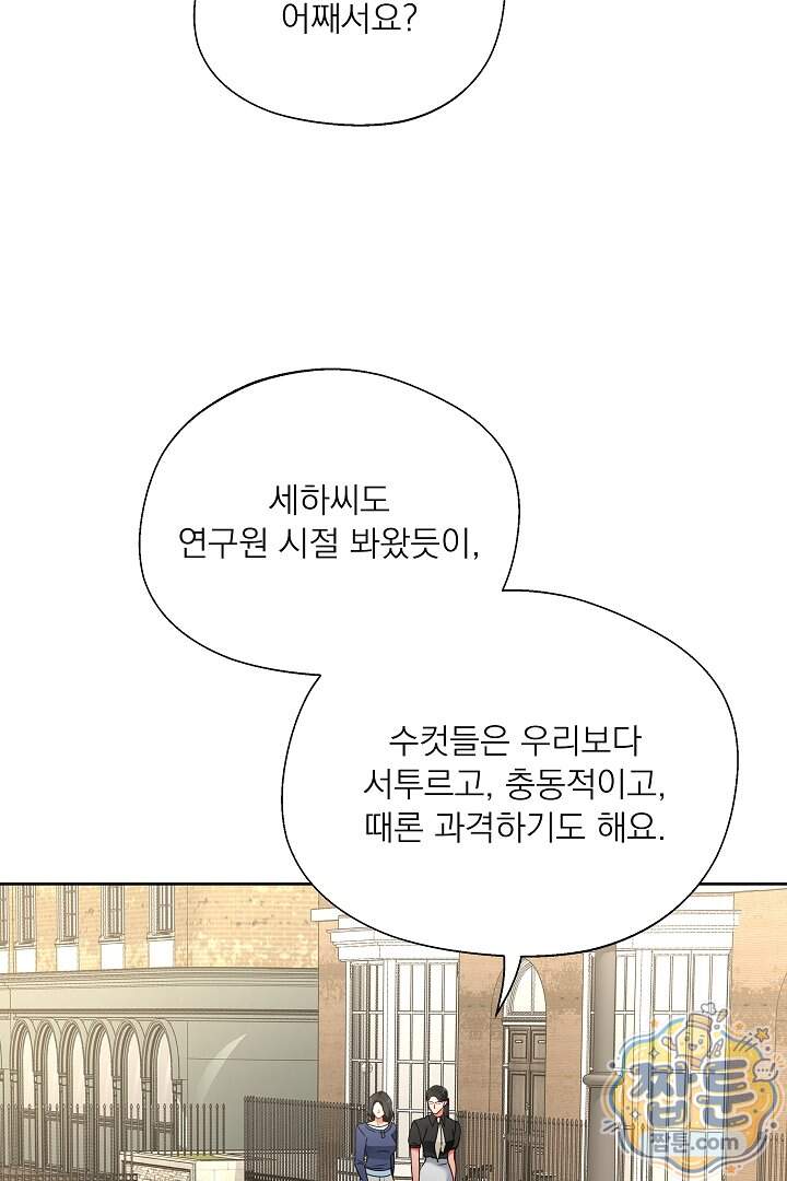 사육실의 수컷들 38화 24