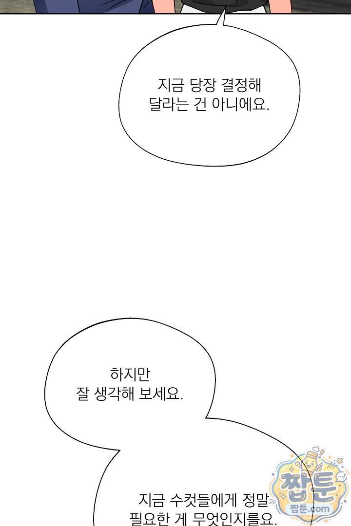 사육실의 수컷들 38화 29
