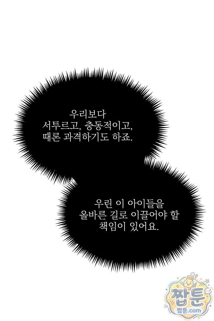 사육실의 수컷들 38화 35