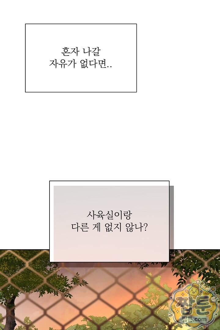 사육실의 수컷들 38화 37