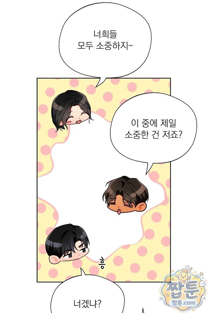 사육실의 수컷들 38화 40