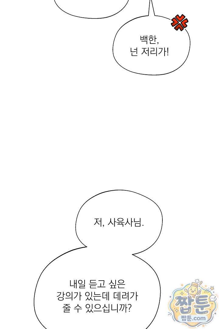 사육실의 수컷들 38화 41