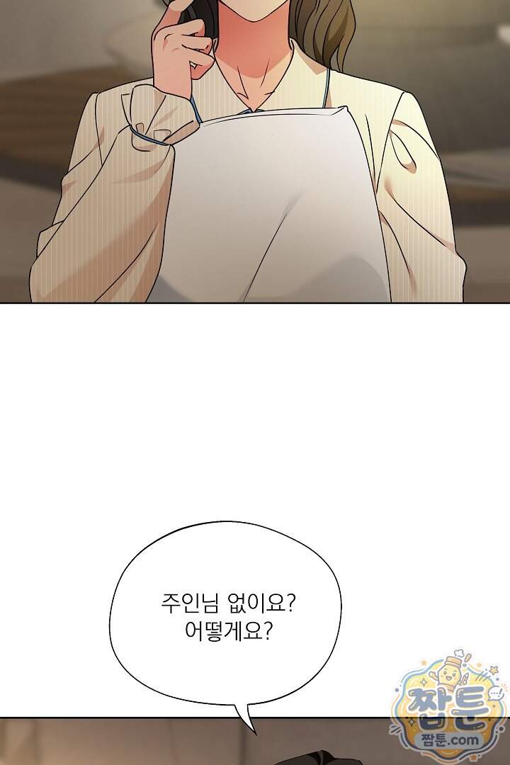 사육실의 수컷들 38화 47