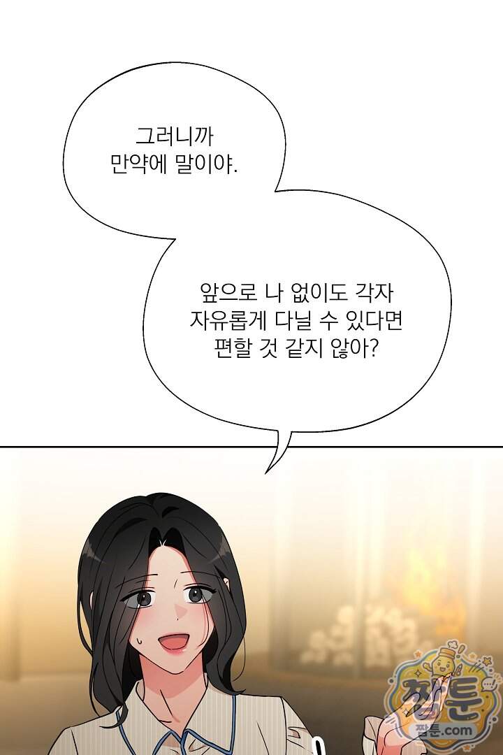 사육실의 수컷들 38화 49