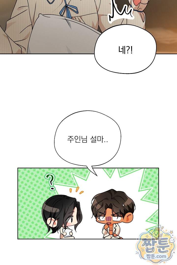 사육실의 수컷들 38화 50
