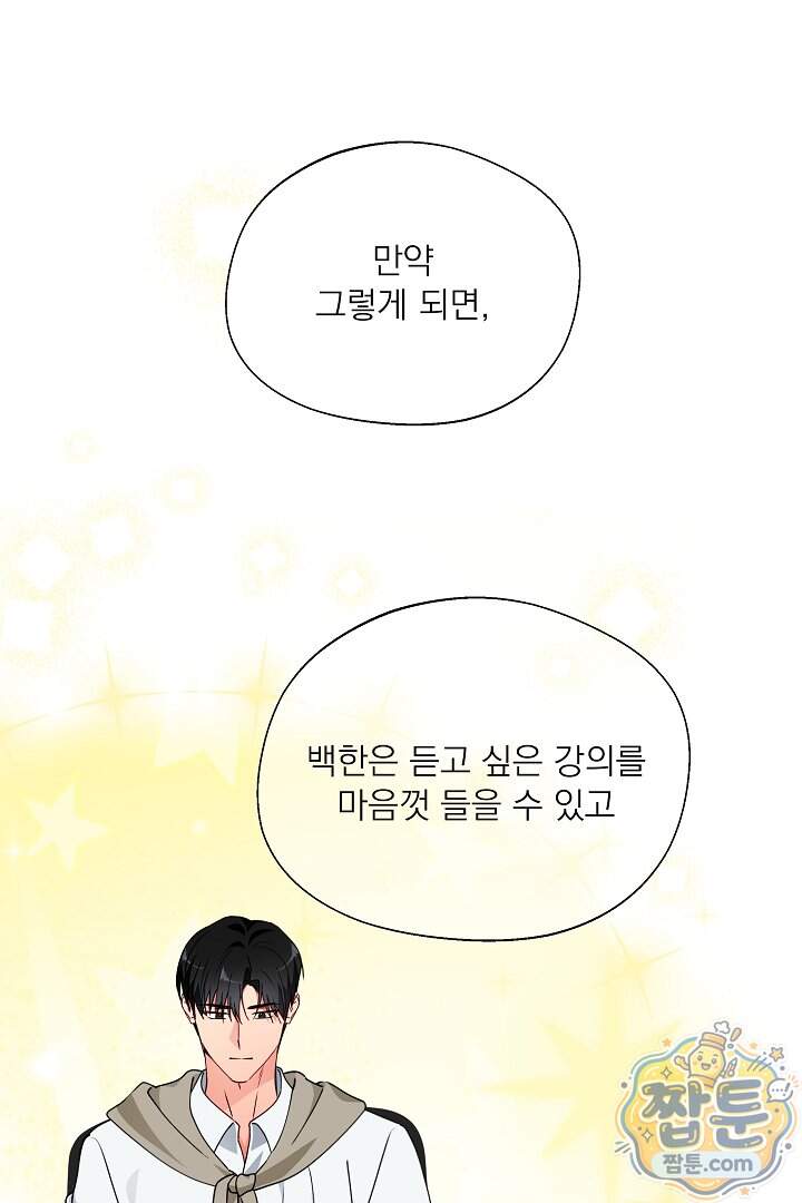 사육실의 수컷들 38화 52