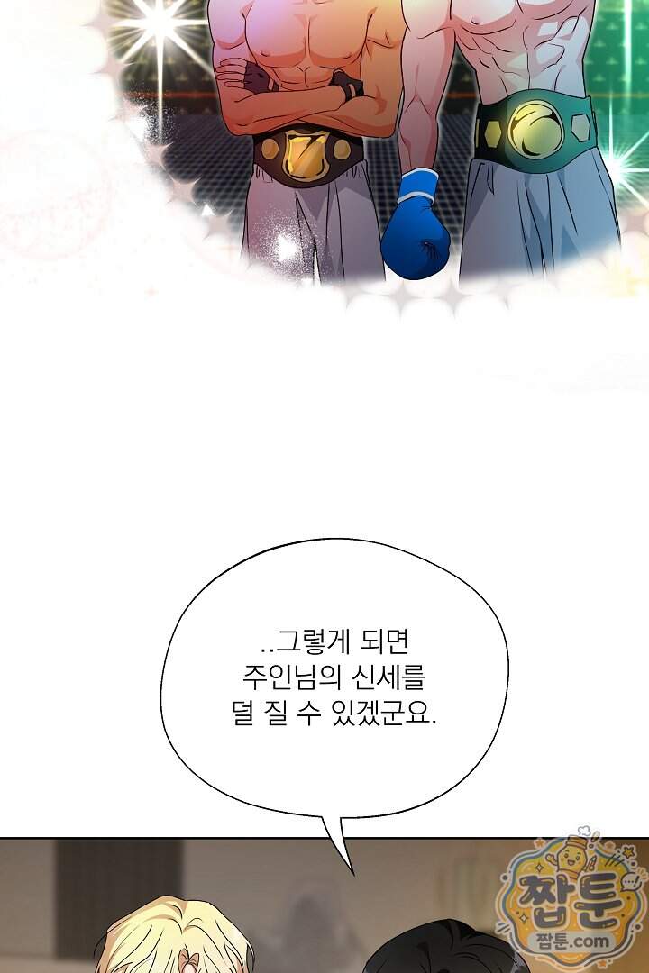 사육실의 수컷들 38화 55
