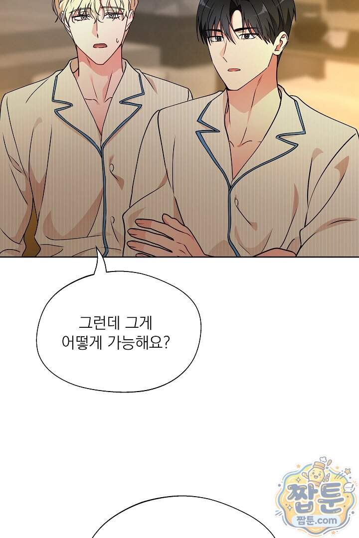 사육실의 수컷들 38화 56