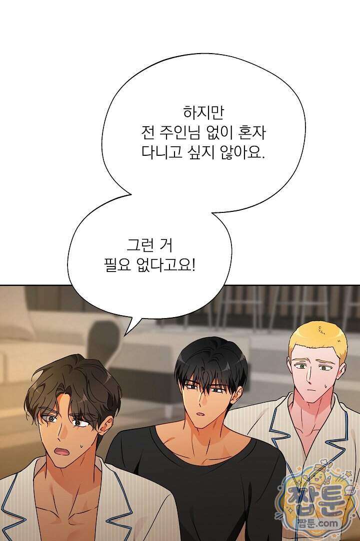 사육실의 수컷들 38화 58