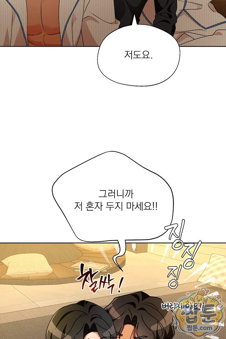 사육실의 수컷들 38화 59