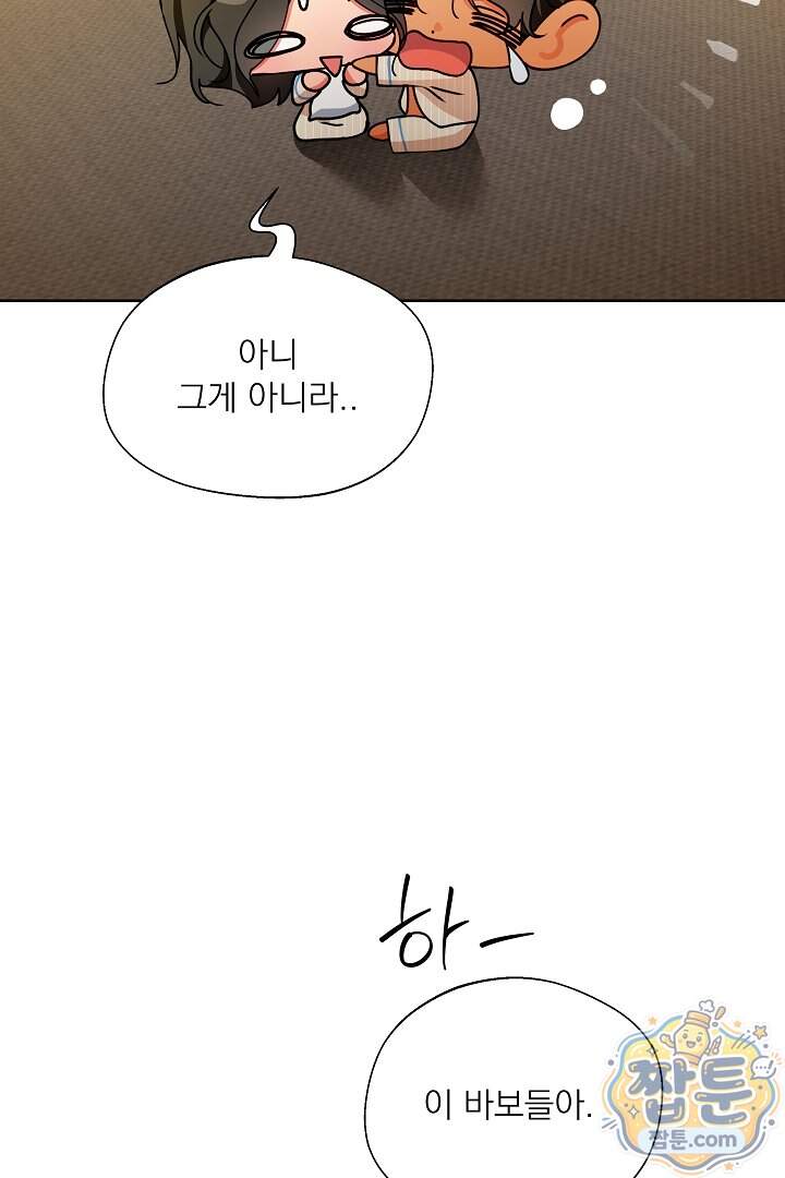 사육실의 수컷들 38화 60