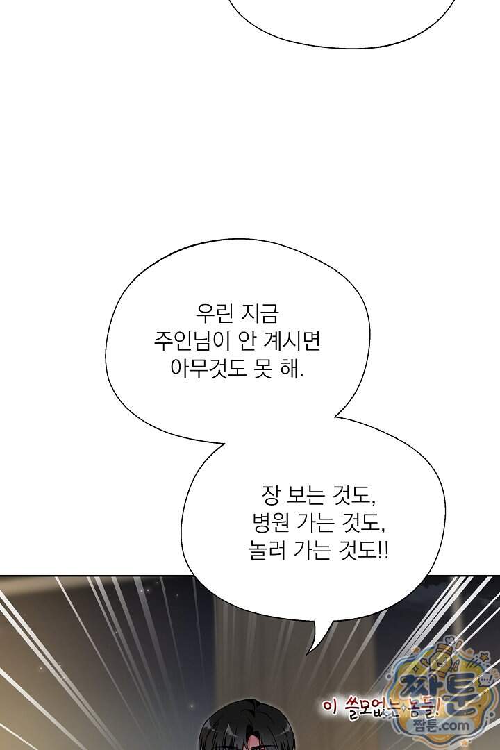 사육실의 수컷들 38화 62