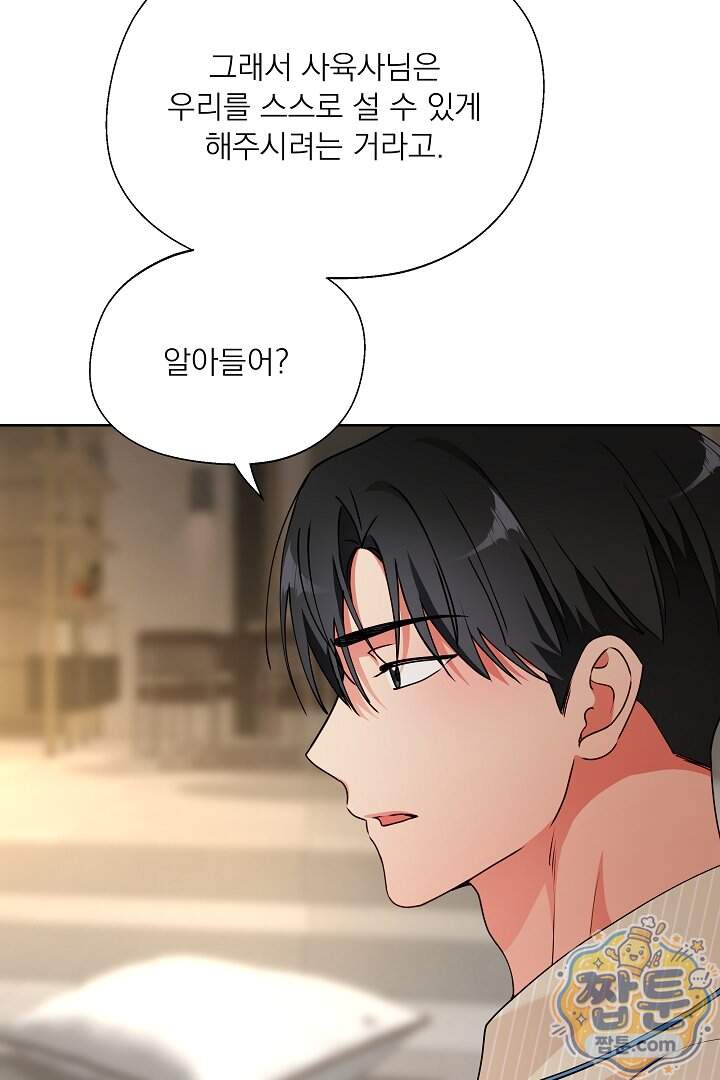 사육실의 수컷들 38화 64