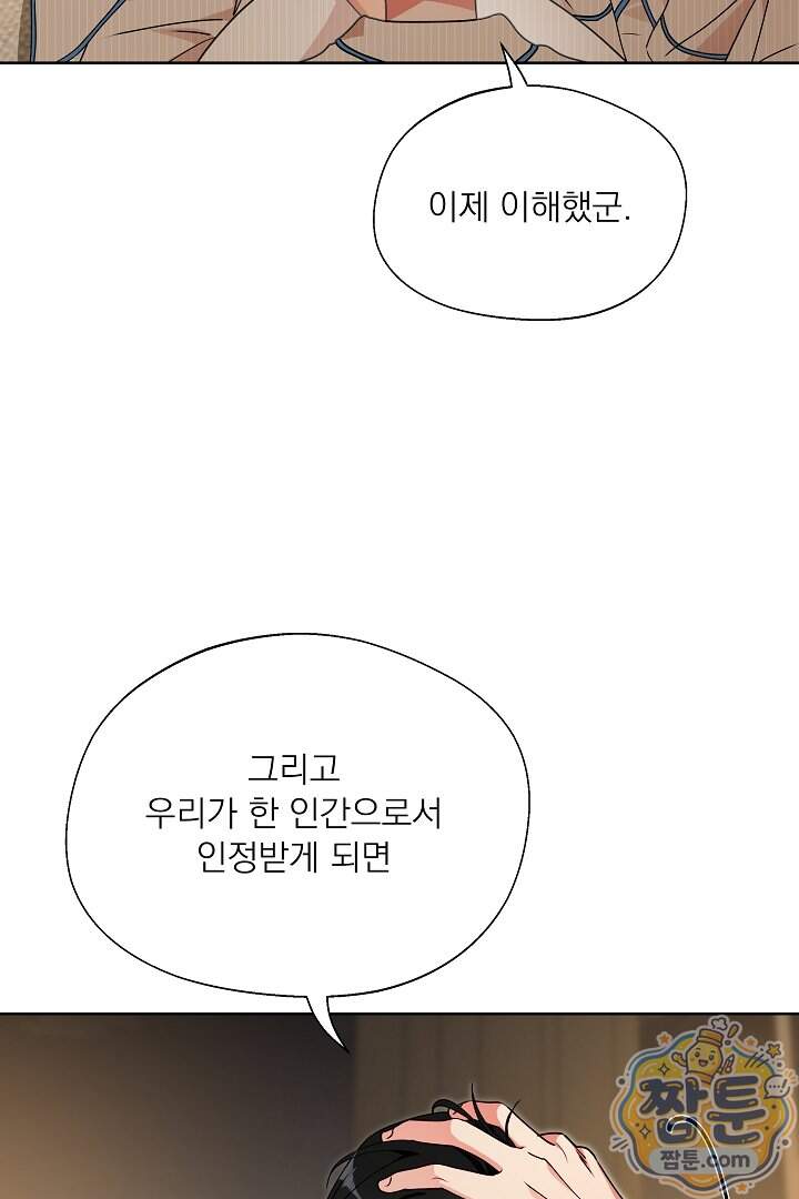 사육실의 수컷들 38화 66