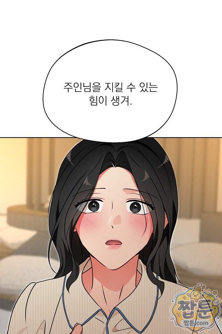 사육실의 수컷들 38화 68