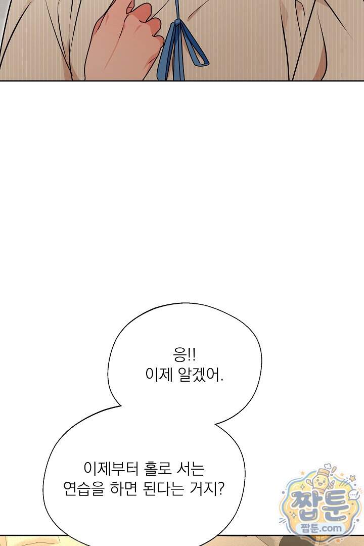 사육실의 수컷들 38화 69
