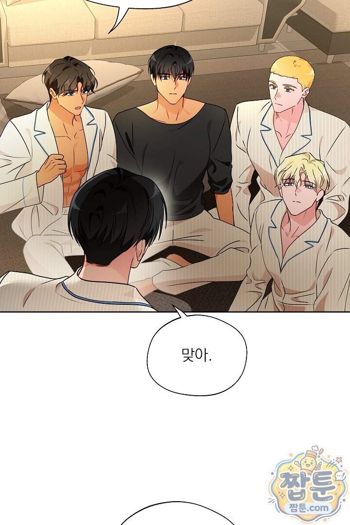 사육실의 수컷들 38화 70