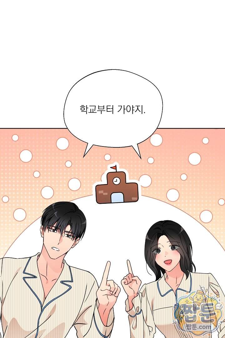 사육실의 수컷들 38화 73