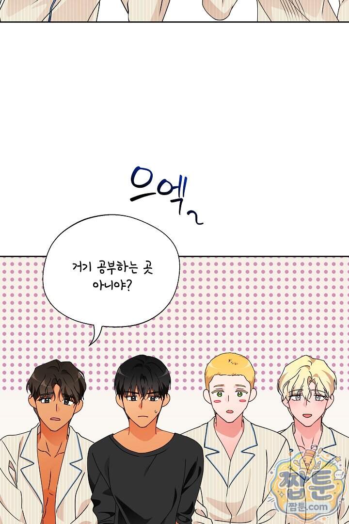 사육실의 수컷들 38화 74