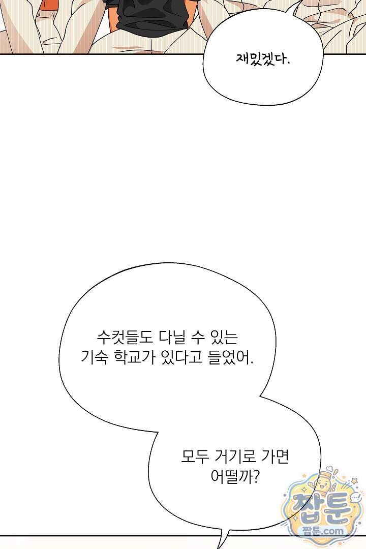 사육실의 수컷들 38화 75