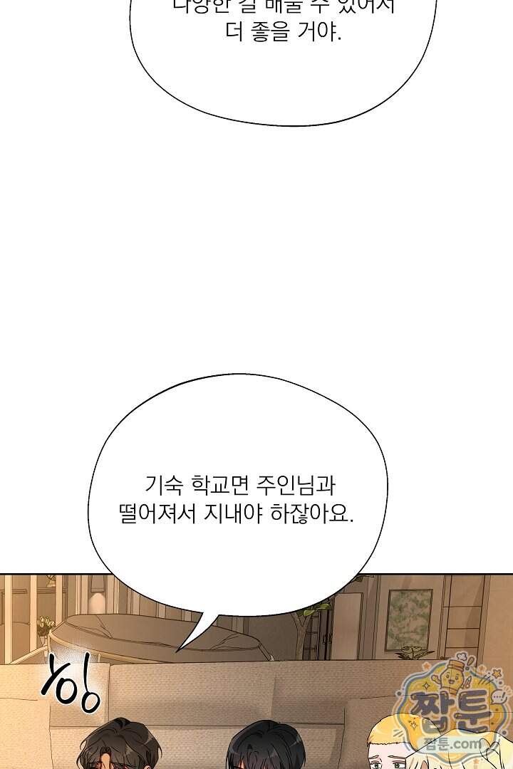 사육실의 수컷들 38화 77