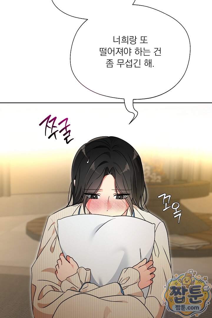 사육실의 수컷들 38화 79