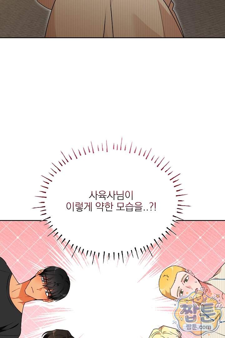 사육실의 수컷들 38화 80