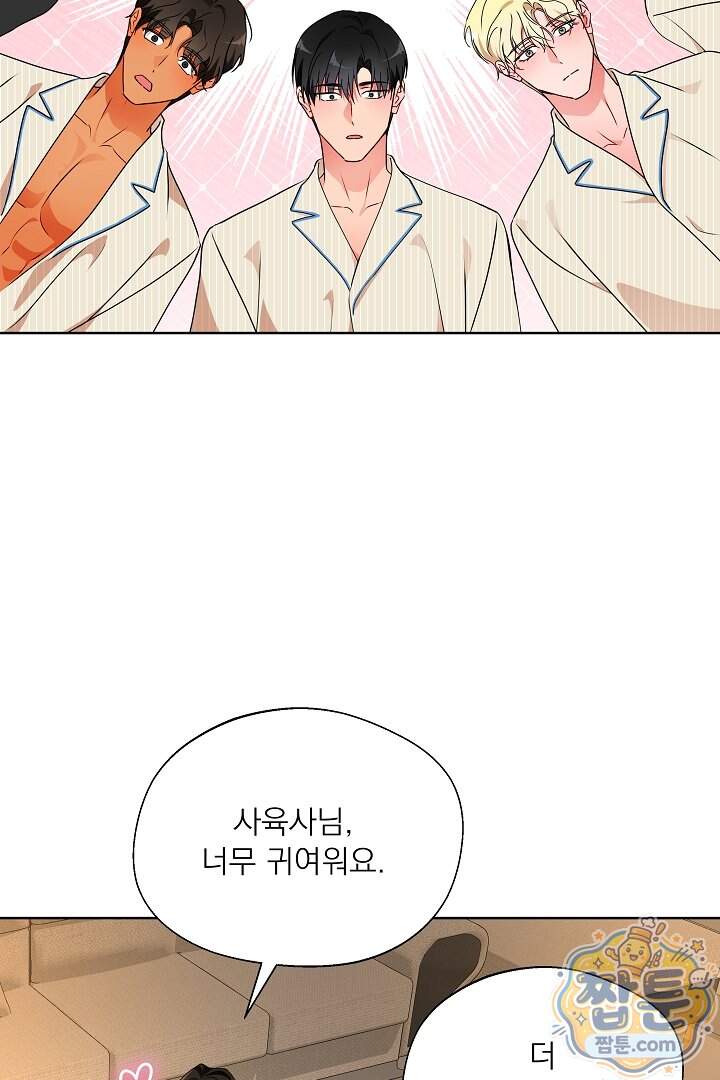 사육실의 수컷들 38화 81