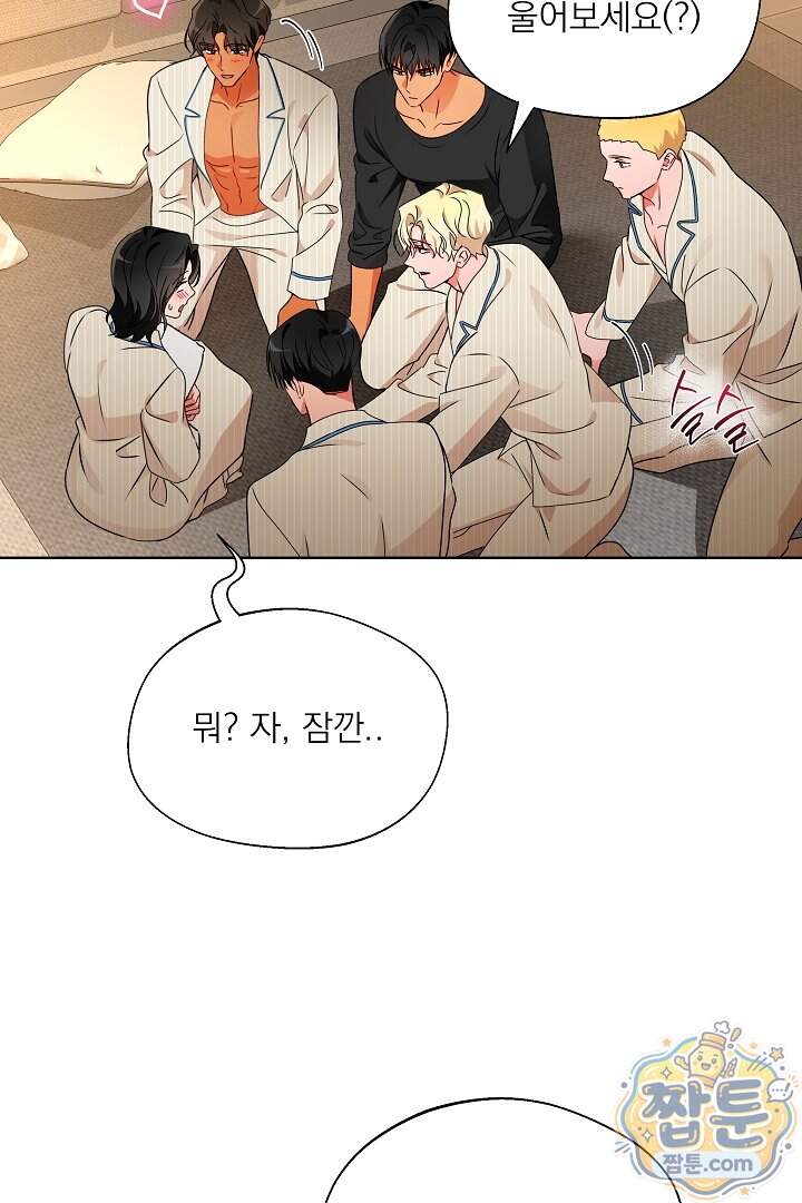사육실의 수컷들 38화 82