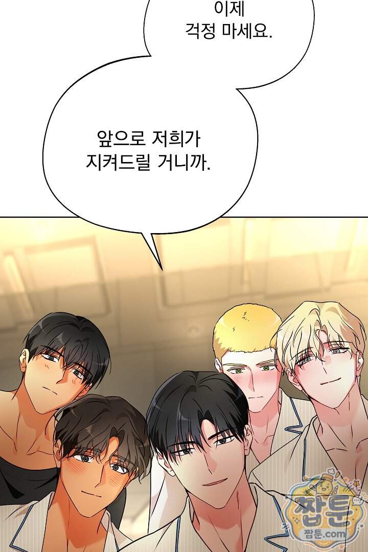 사육실의 수컷들 38화 83