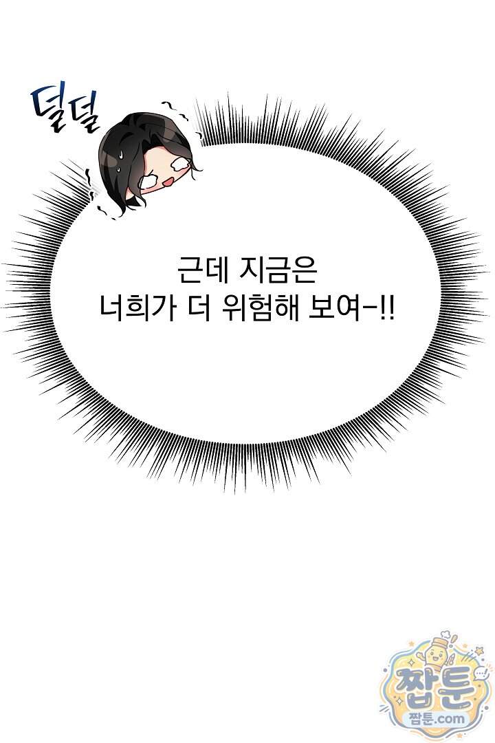 사육실의 수컷들 38화 86