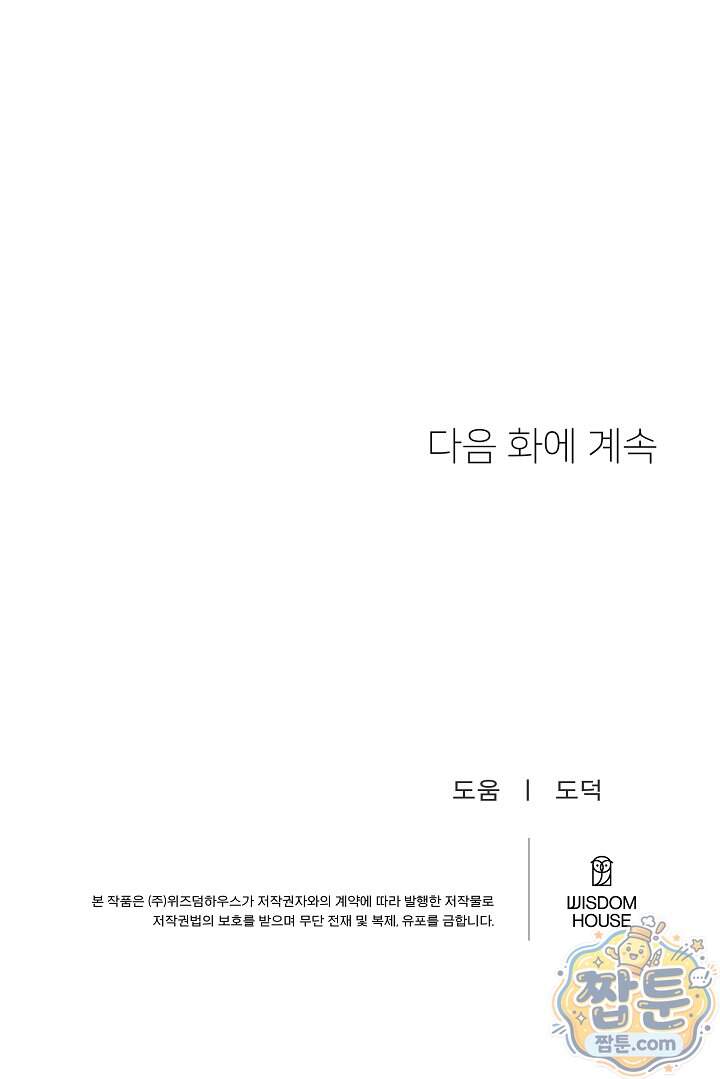 사육실의 수컷들 38화 87