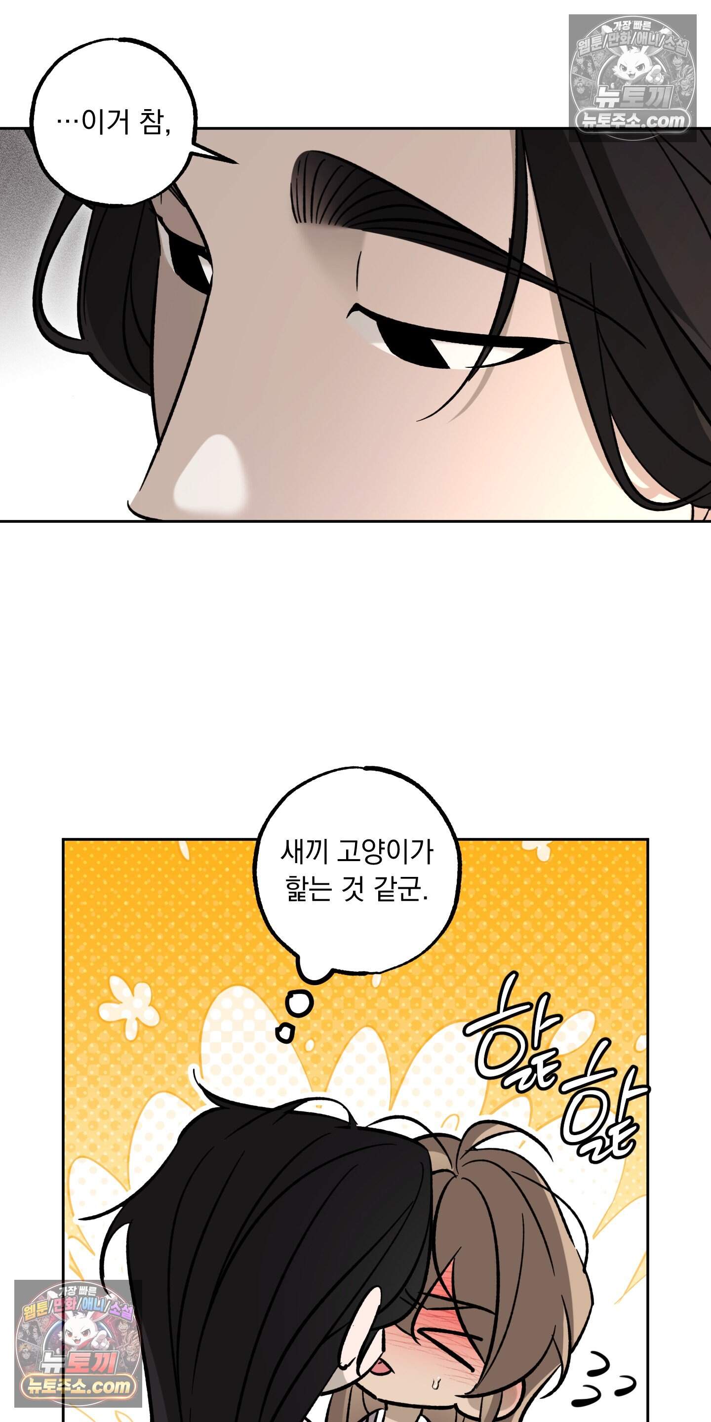 오라를 받으라 19화 2