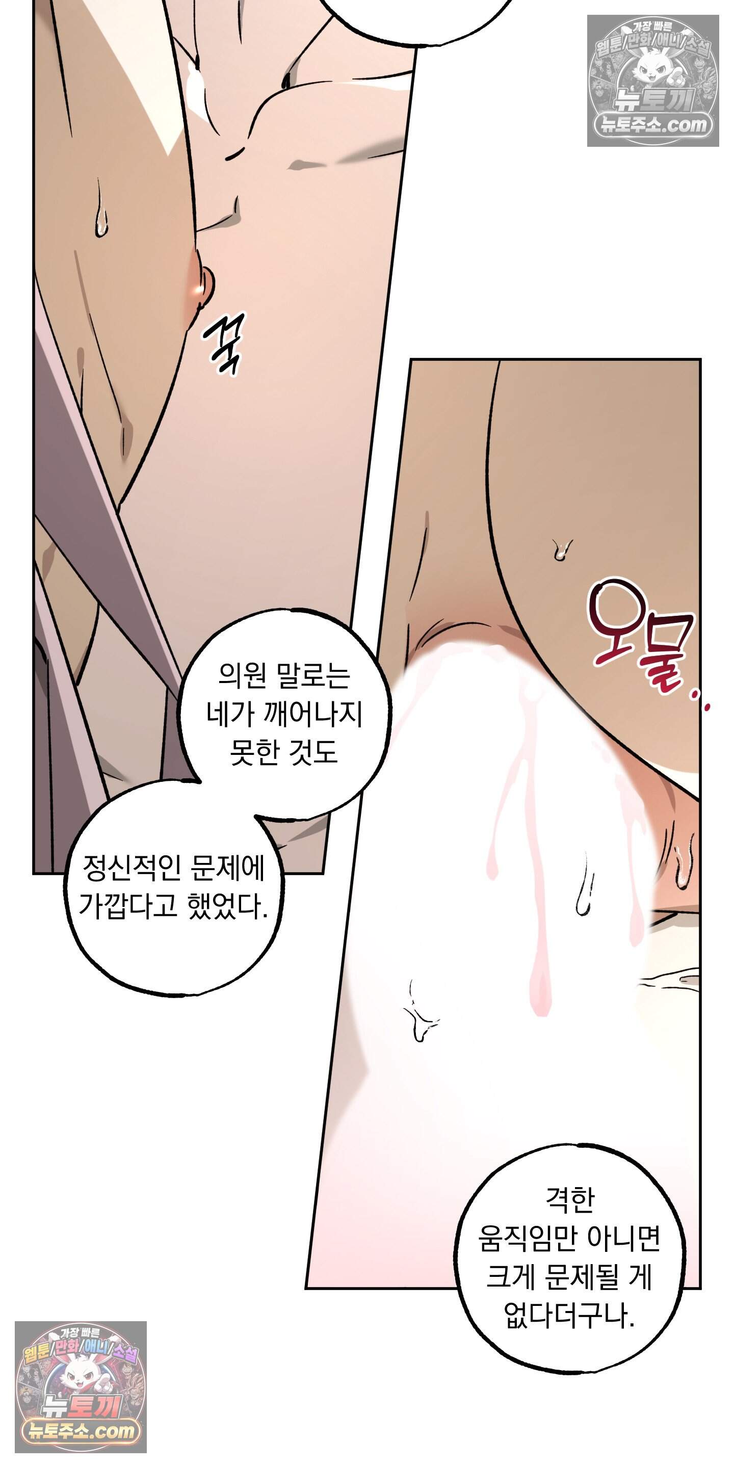 오라를 받으라 19화 7