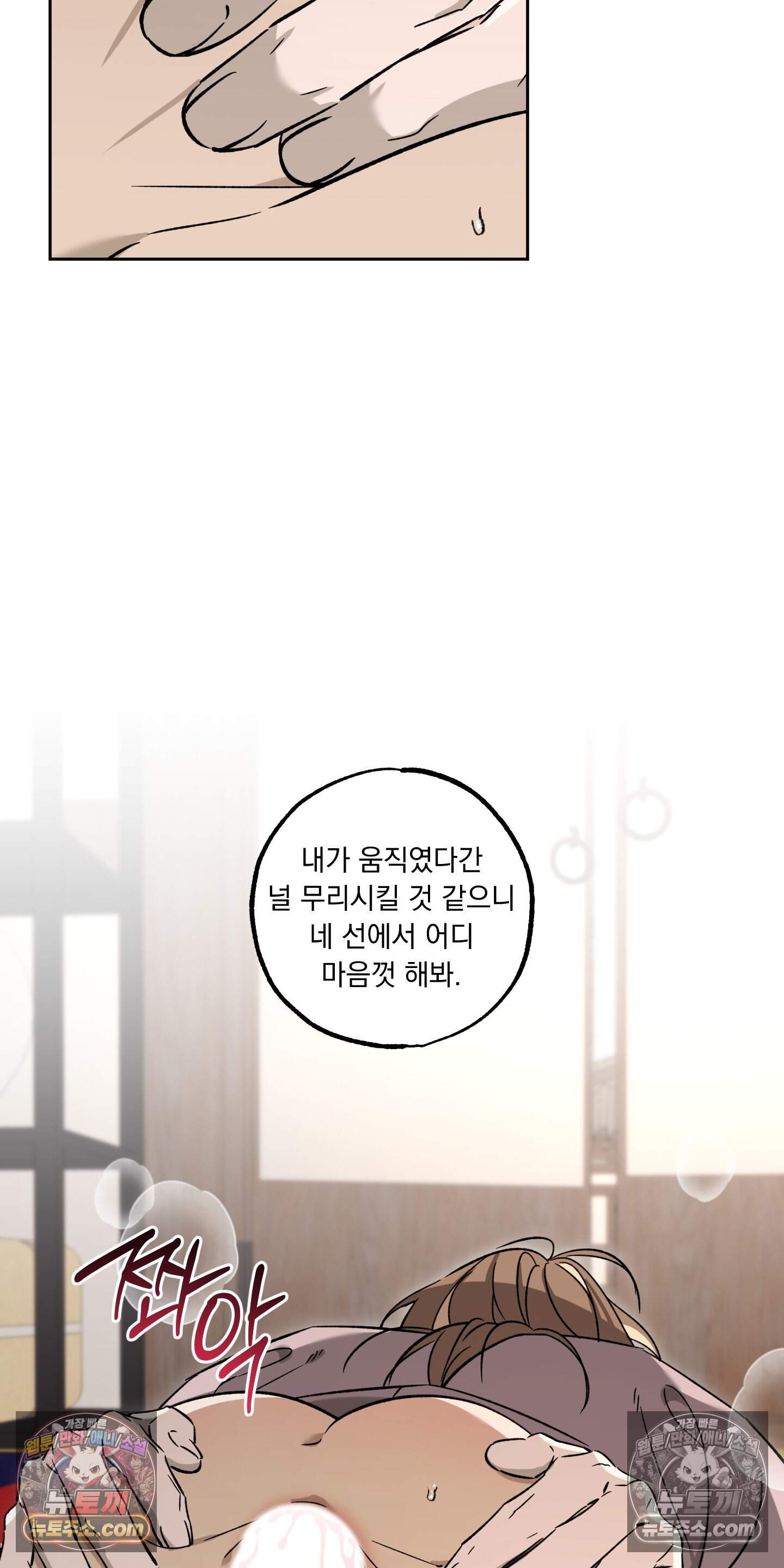 오라를 받으라 19화 9