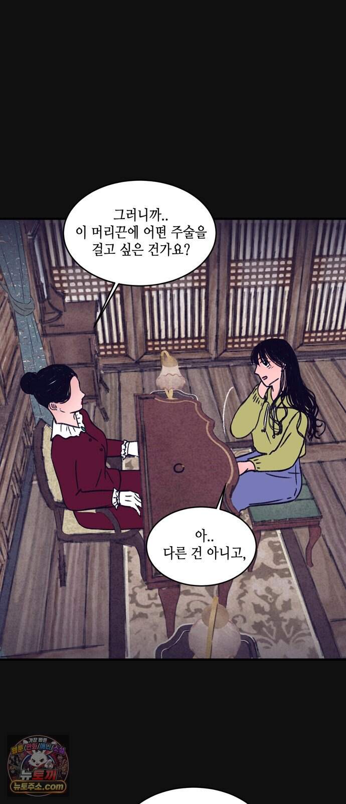 소곤소곤2 단편 모음(주술, 그릇) 5