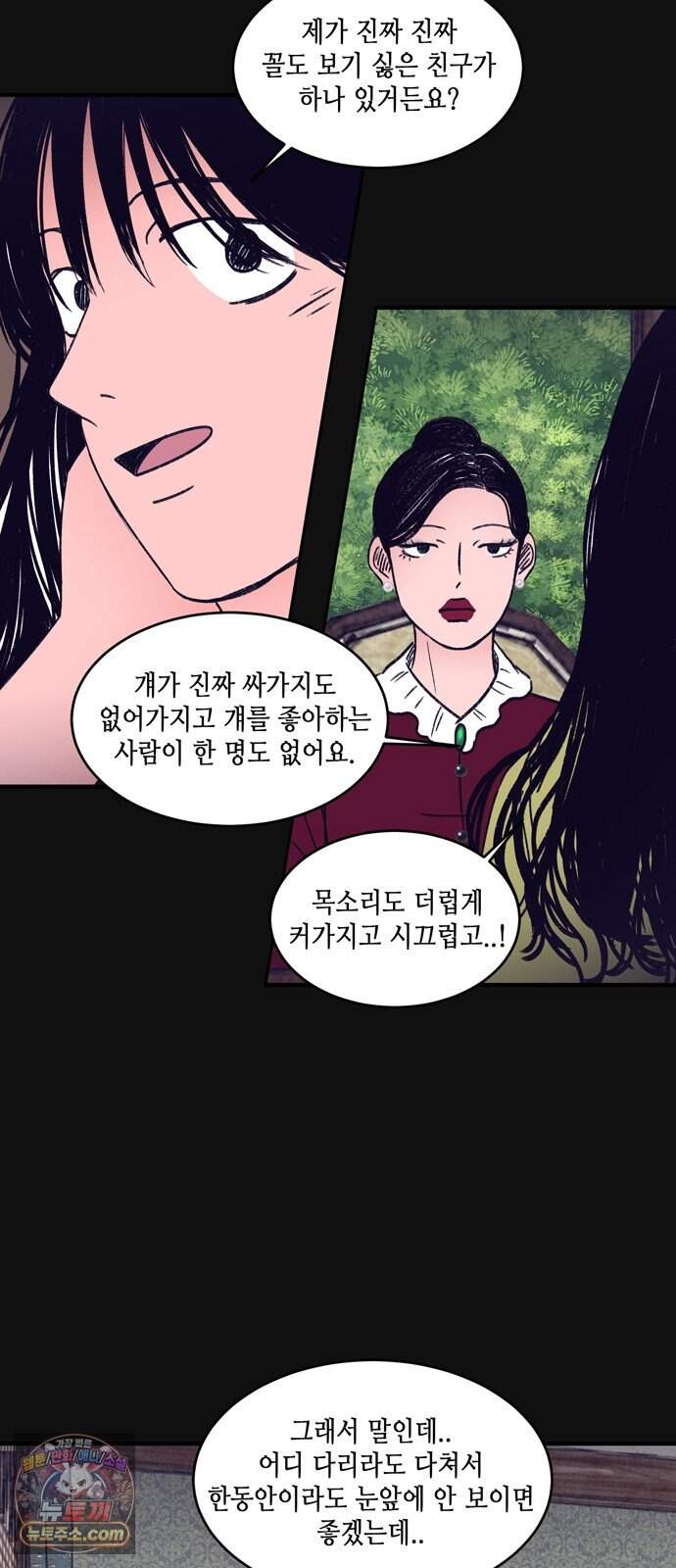 소곤소곤2 단편 모음(주술, 그릇) 6