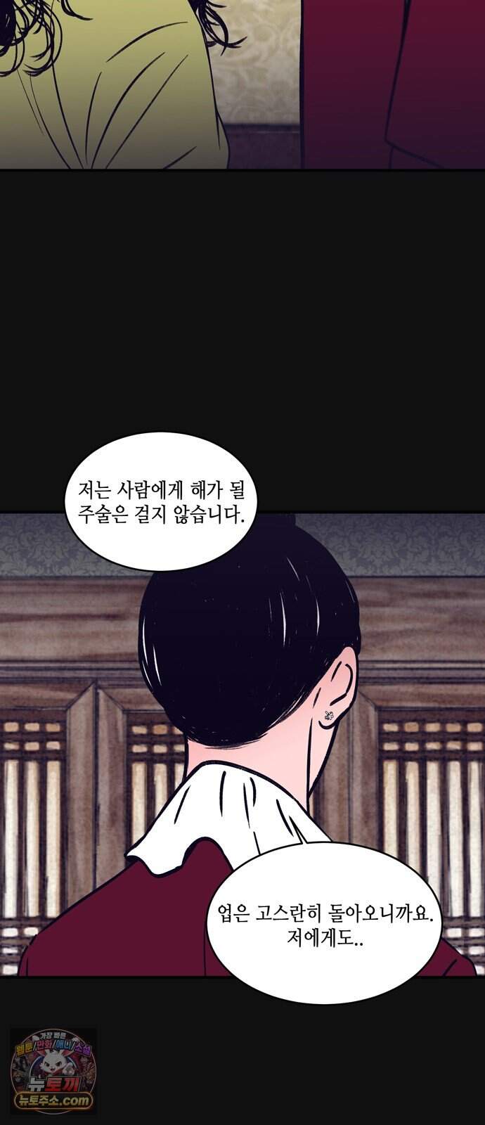 소곤소곤2 단편 모음(주술, 그릇) 10