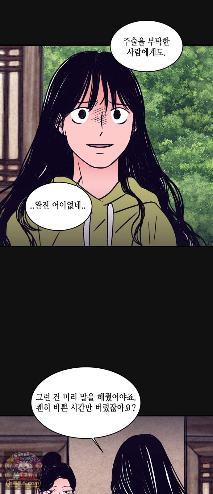 소곤소곤2 단편 모음(주술, 그릇) 11