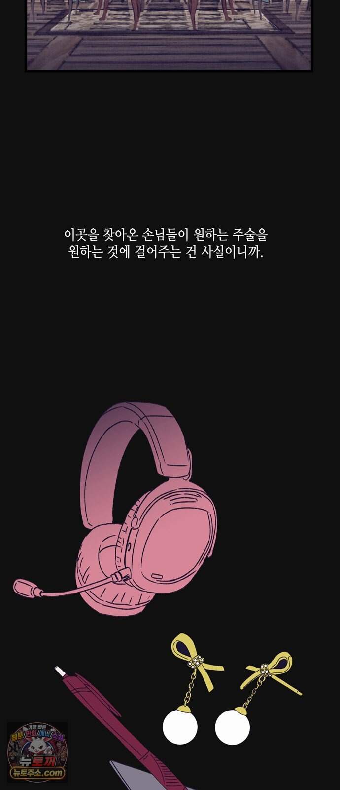 소곤소곤2 단편 모음(주술, 그릇) 16