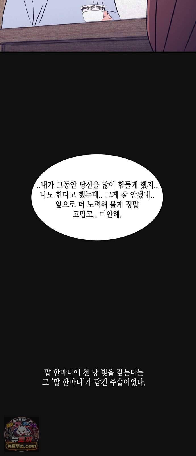소곤소곤2 단편 모음(주술, 그릇) 28