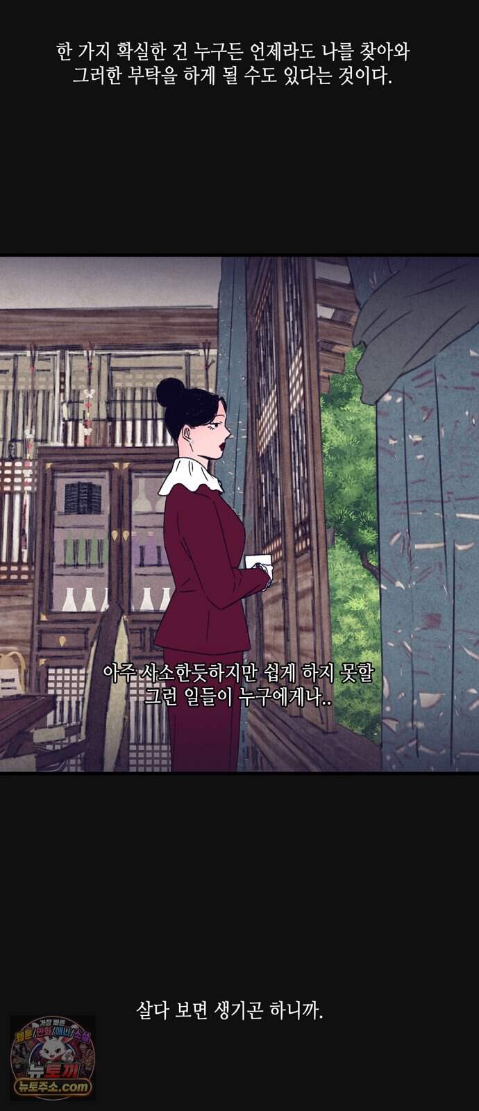 소곤소곤2 단편 모음(주술, 그릇) 31