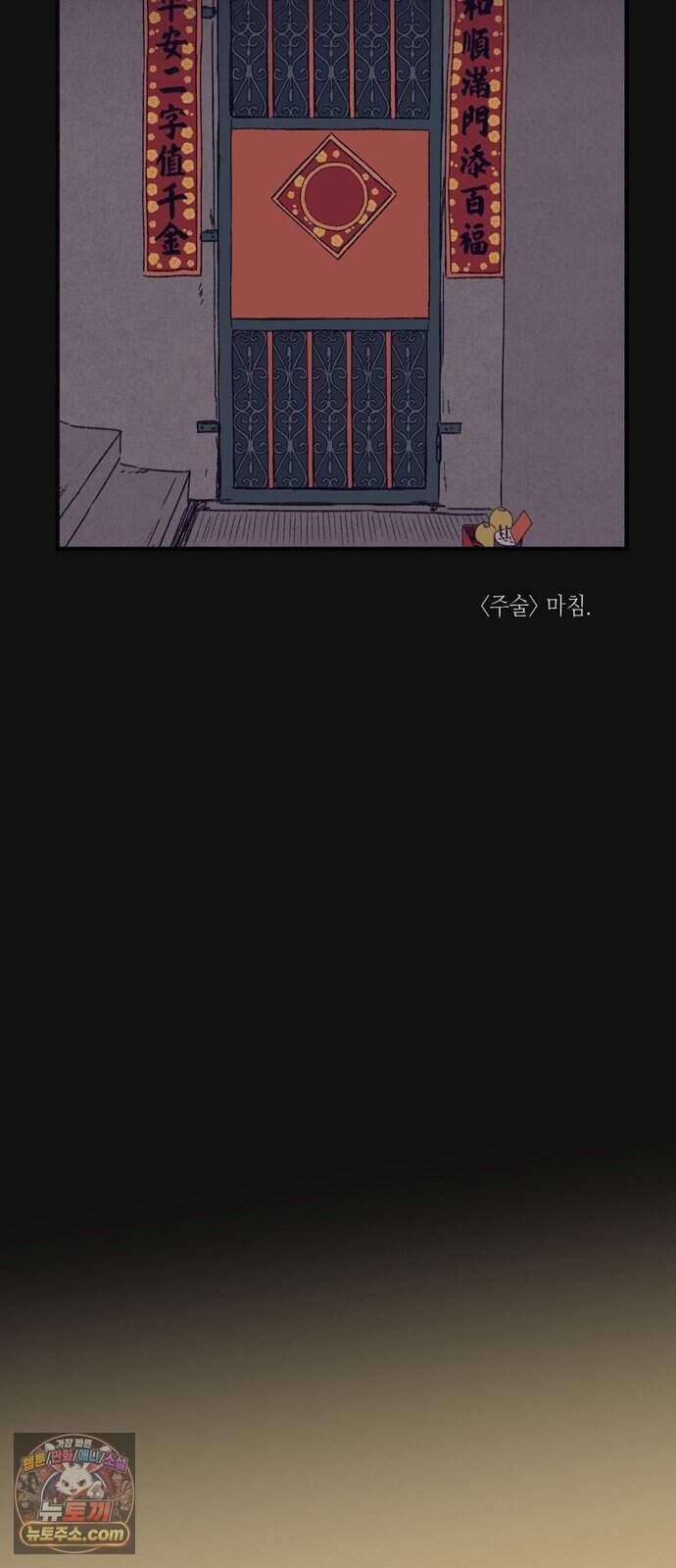소곤소곤2 단편 모음(주술, 그릇) 33
