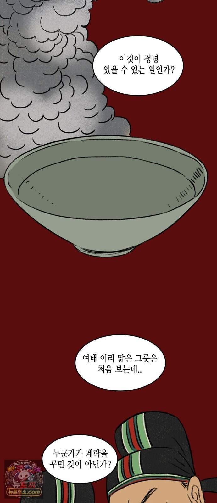소곤소곤2 단편 모음(주술, 그릇) 39