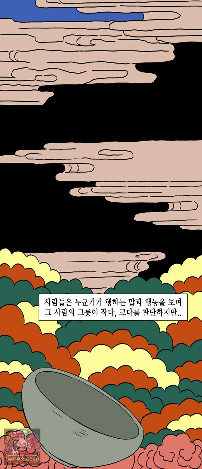 소곤소곤2 단편 모음(주술, 그릇) 50