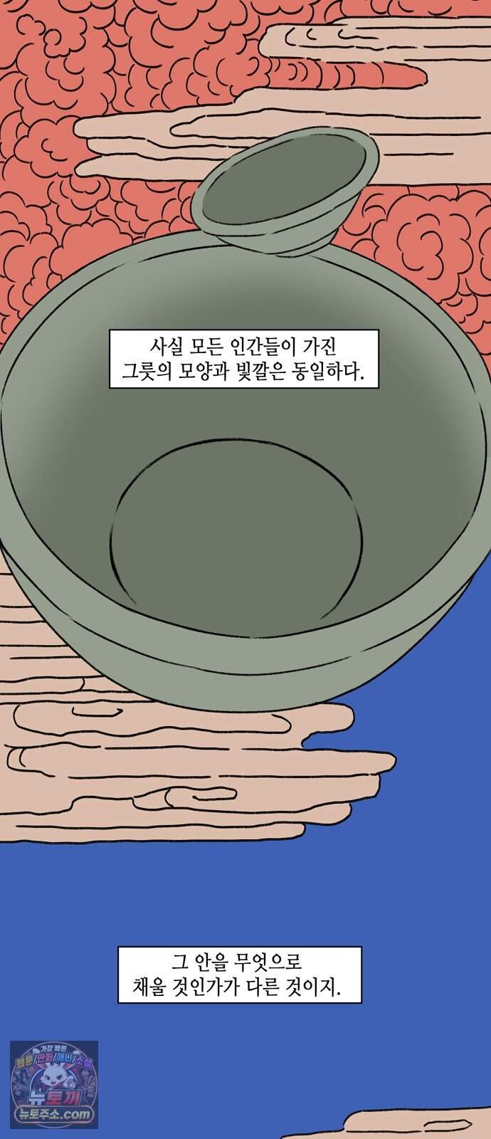 소곤소곤2 단편 모음(주술, 그릇) 51