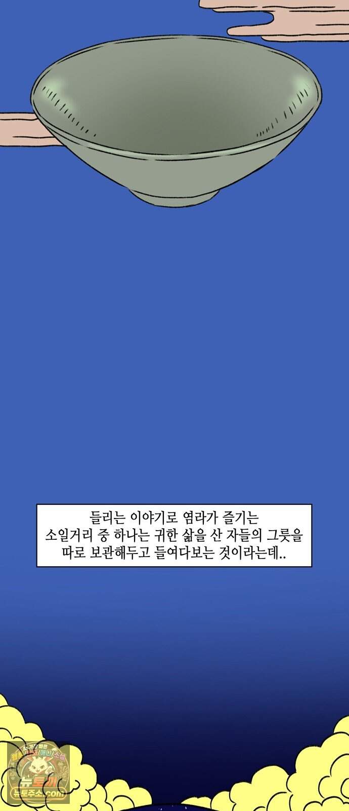 소곤소곤2 단편 모음(주술, 그릇) 52